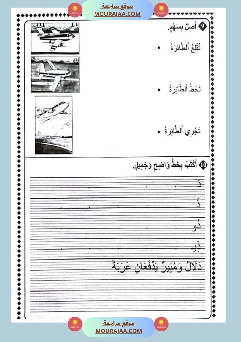 قراءة لأبطال السنة الثانية صفحة 6