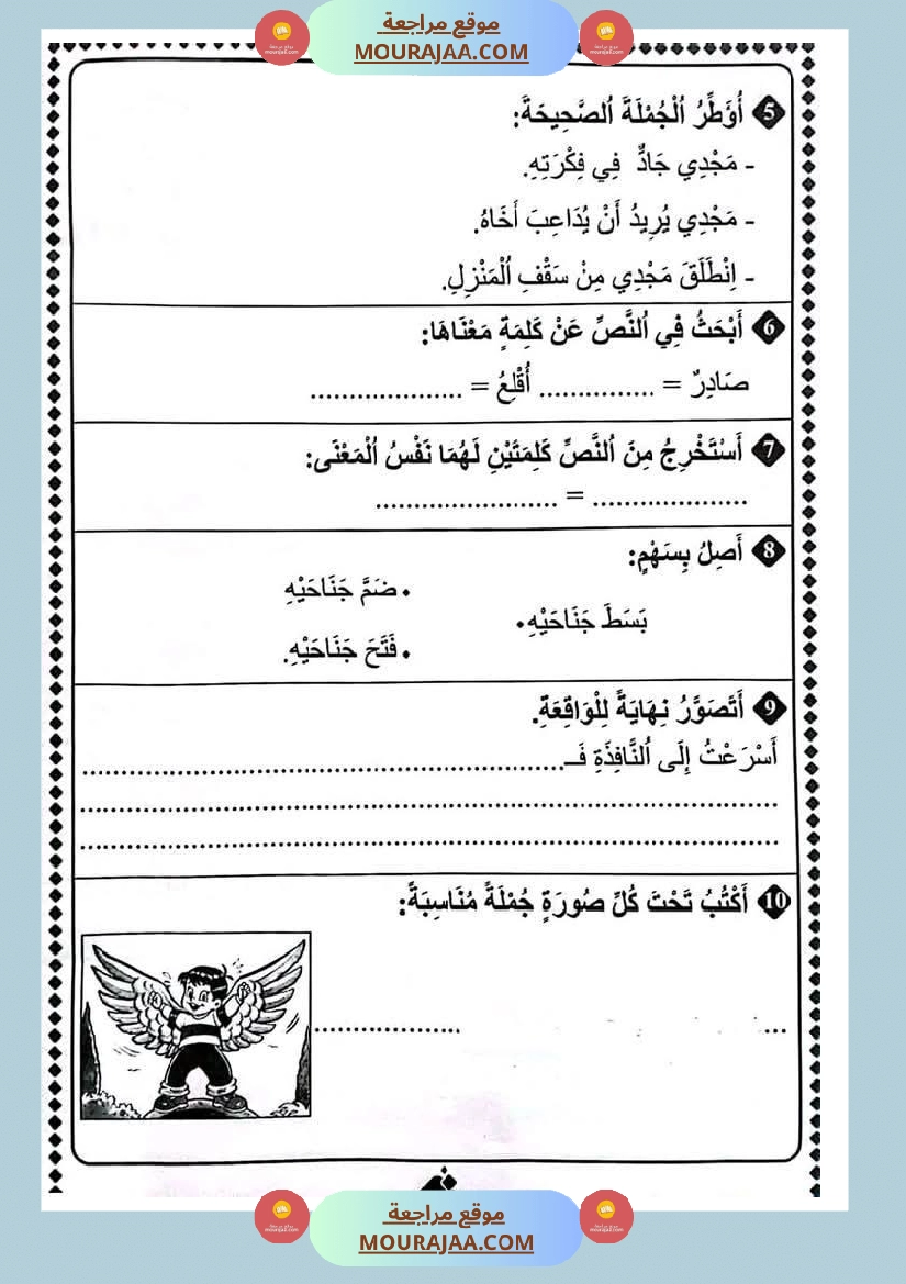 قراءة لأبطال السنة الثانية صفحة 8