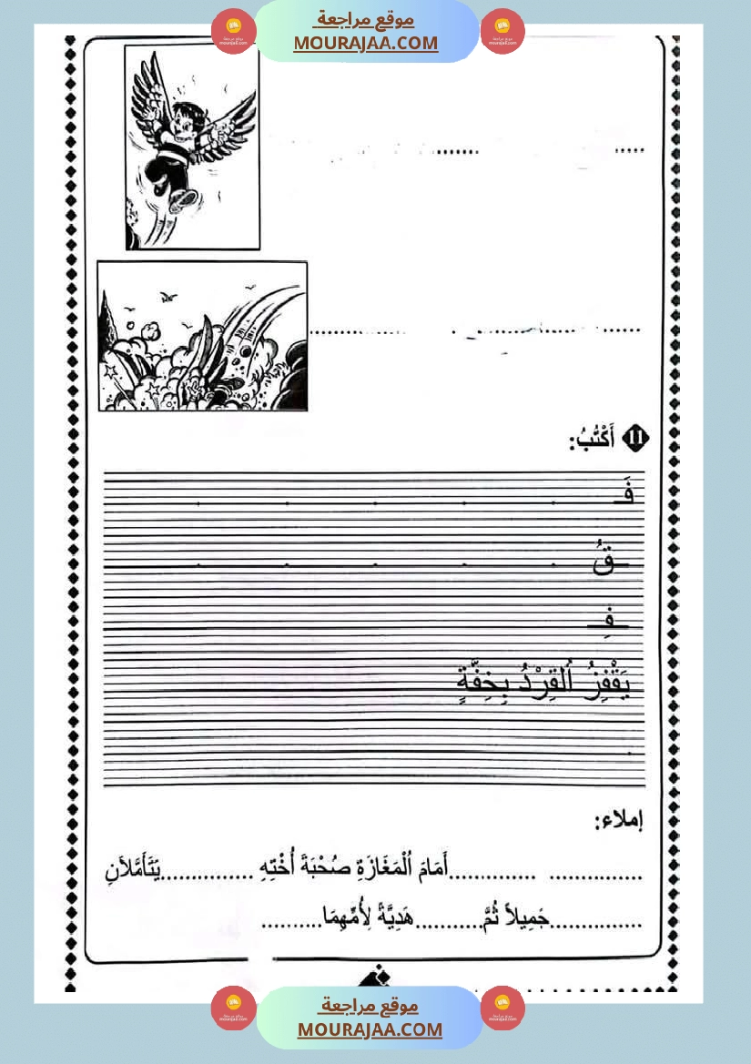 قراءة لأبطال السنة الثانية صفحة 10