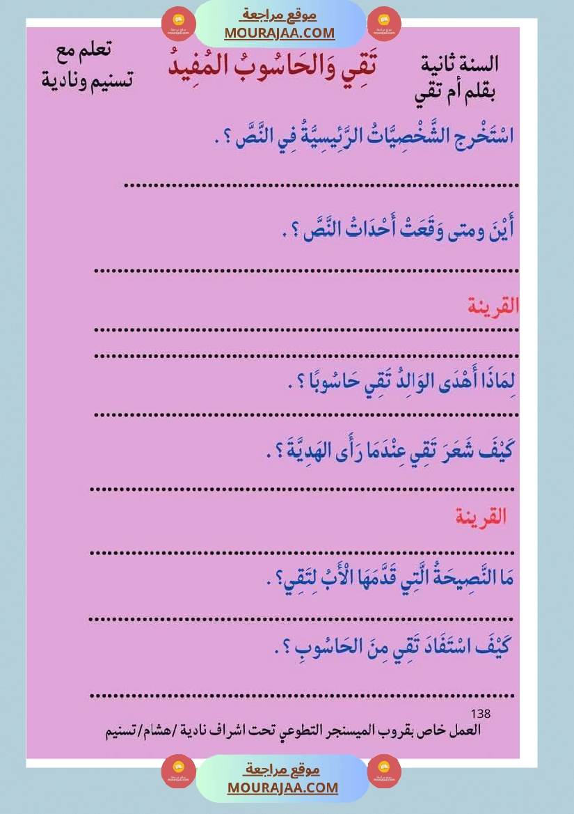 قراءة مع انتاج حول الحاسوب مع الاصلاح لأبطال السنة الثانية صفحة 4