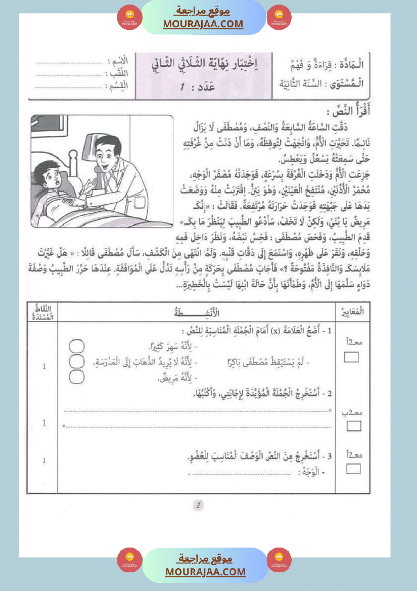 قراءة_وفهم_مع_انتاج_لأبطال_السنة_الثانية