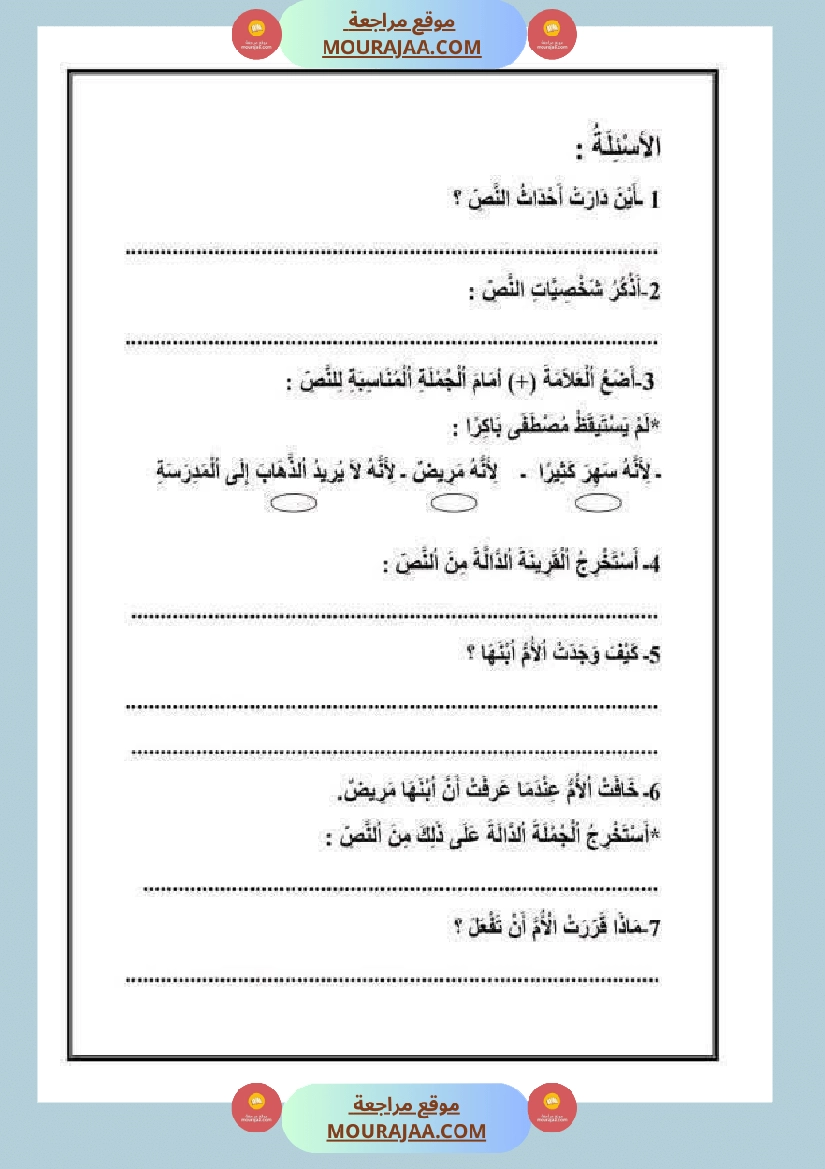 قراءة وفهم مع انتاج لأبطال السنة الثانية صفحة 2