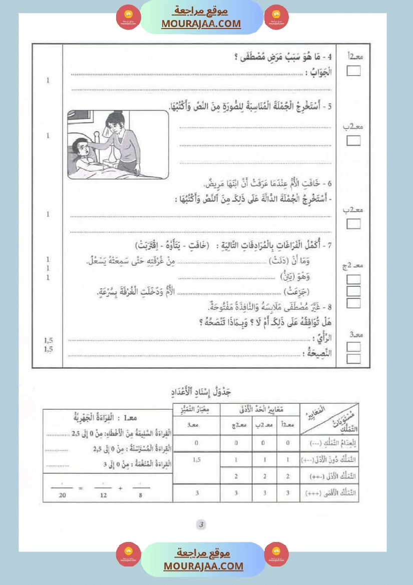 قراءة وفهم مع انتاج لأبطال السنة الثانية صفحة 12