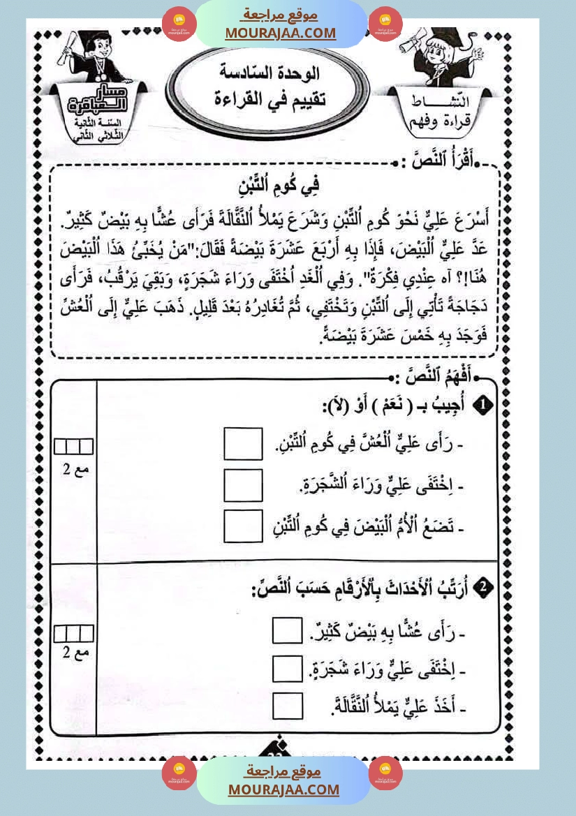 قراءة وفهم مع انتاج لأبطال السنة الثانية صفحة 13