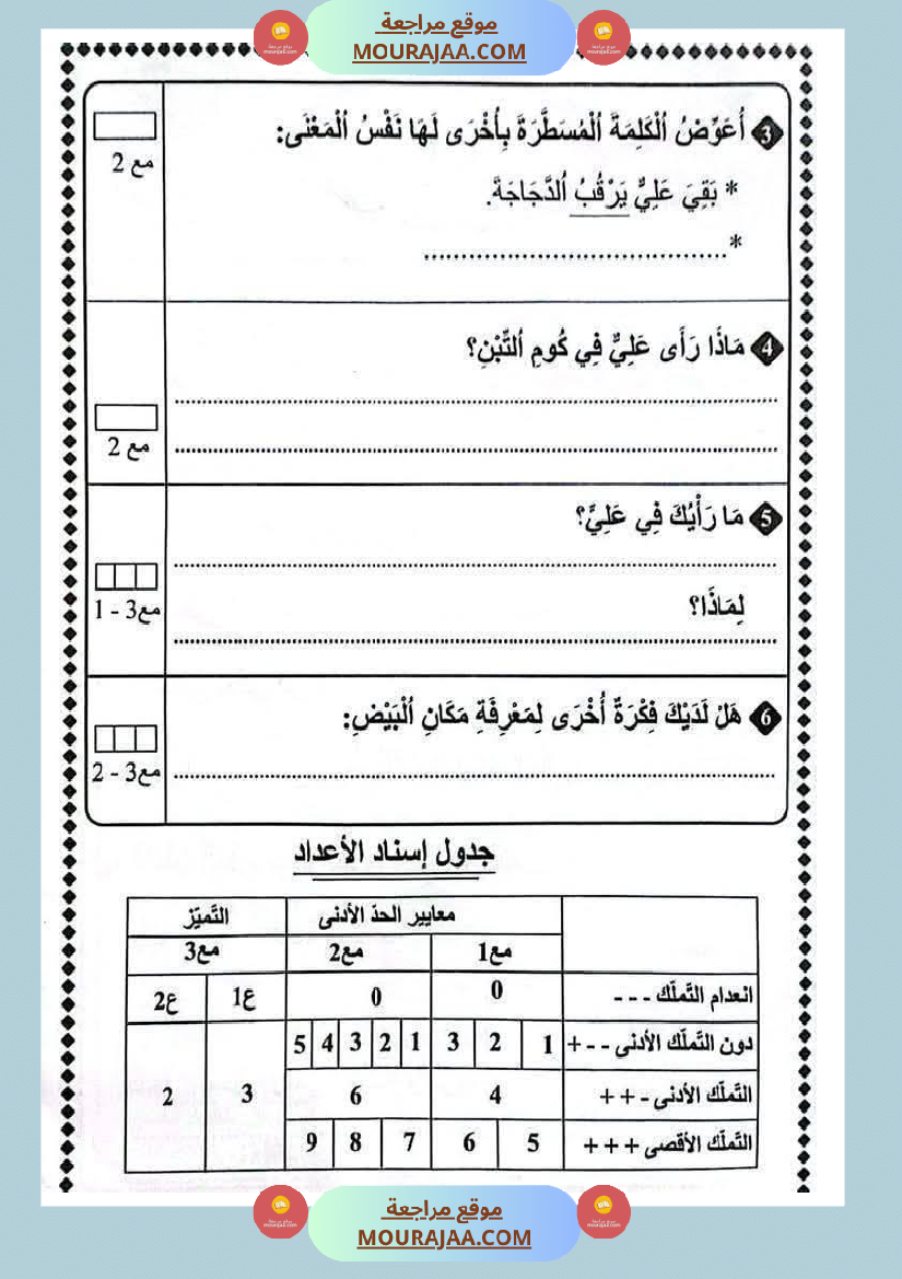 قراءة_وفهم_مع_انتاج_لأبطال_السنة_الثانية