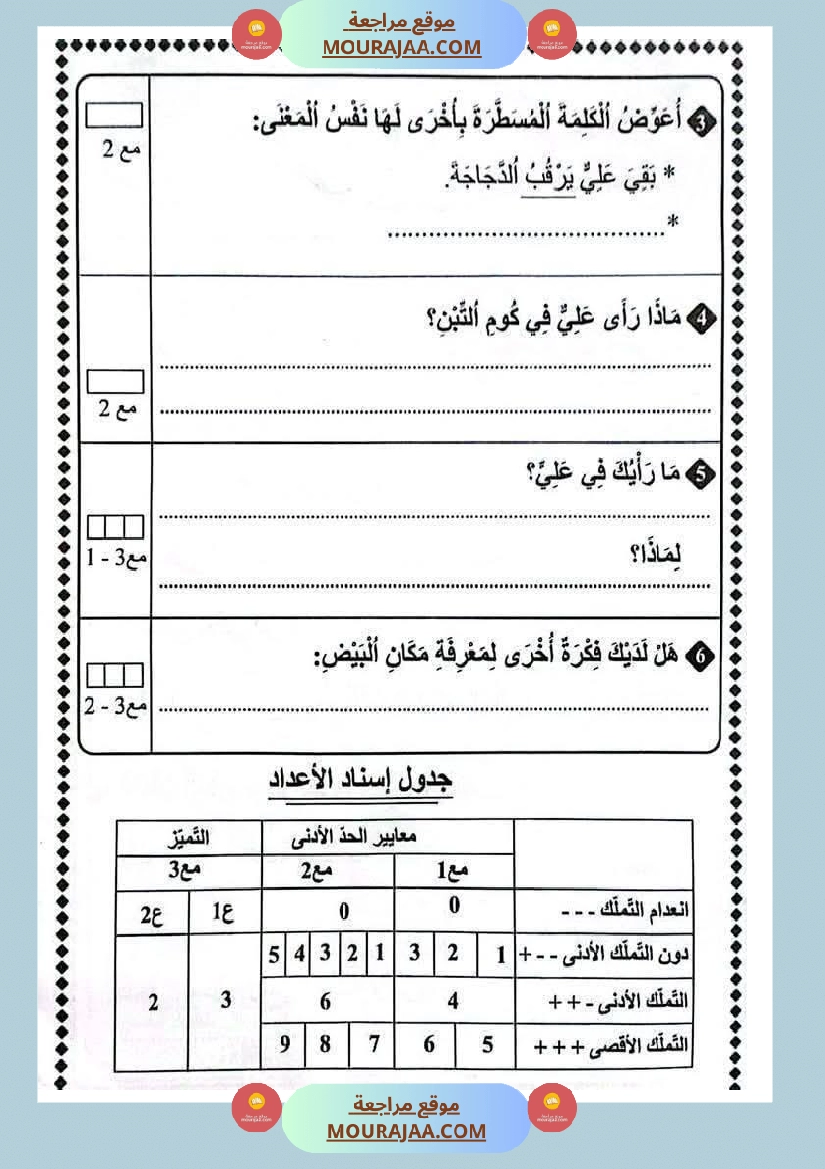قراءة وفهم مع انتاج لأبطال السنة الثانية صفحة 14