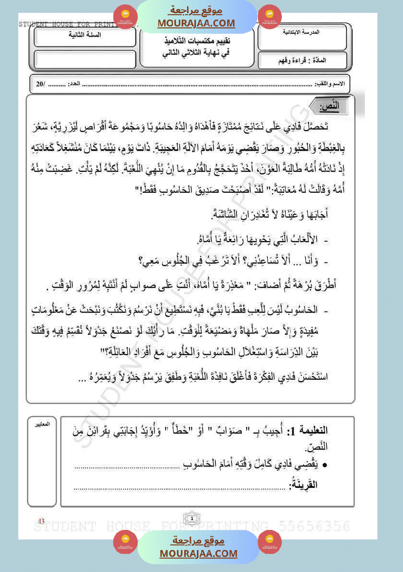 قراءة_وفهم_مع_انتاج_لأبطال_السنة_الثانية