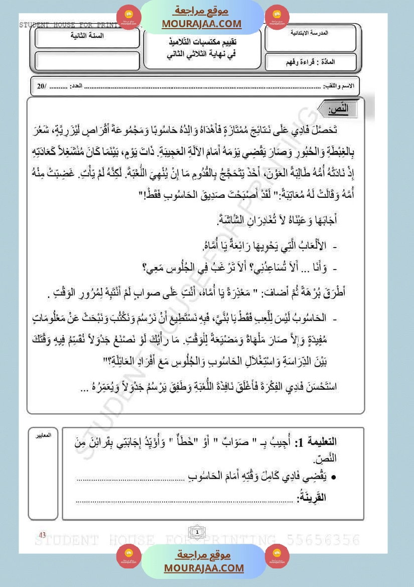 قراءة وفهم مع انتاج لأبطال السنة الثانية صفحة 15