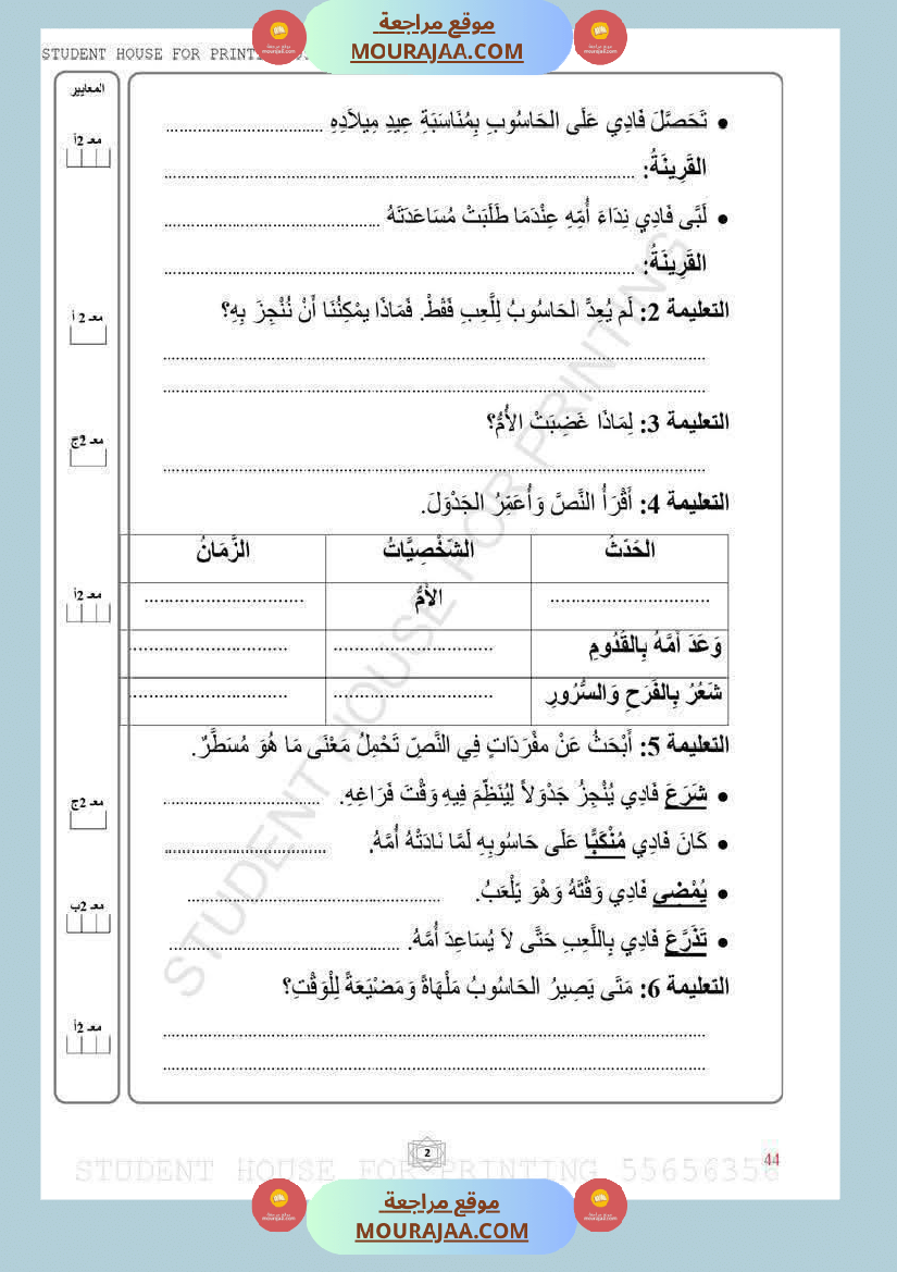قراءة_وفهم_مع_انتاج_لأبطال_السنة_الثانية
