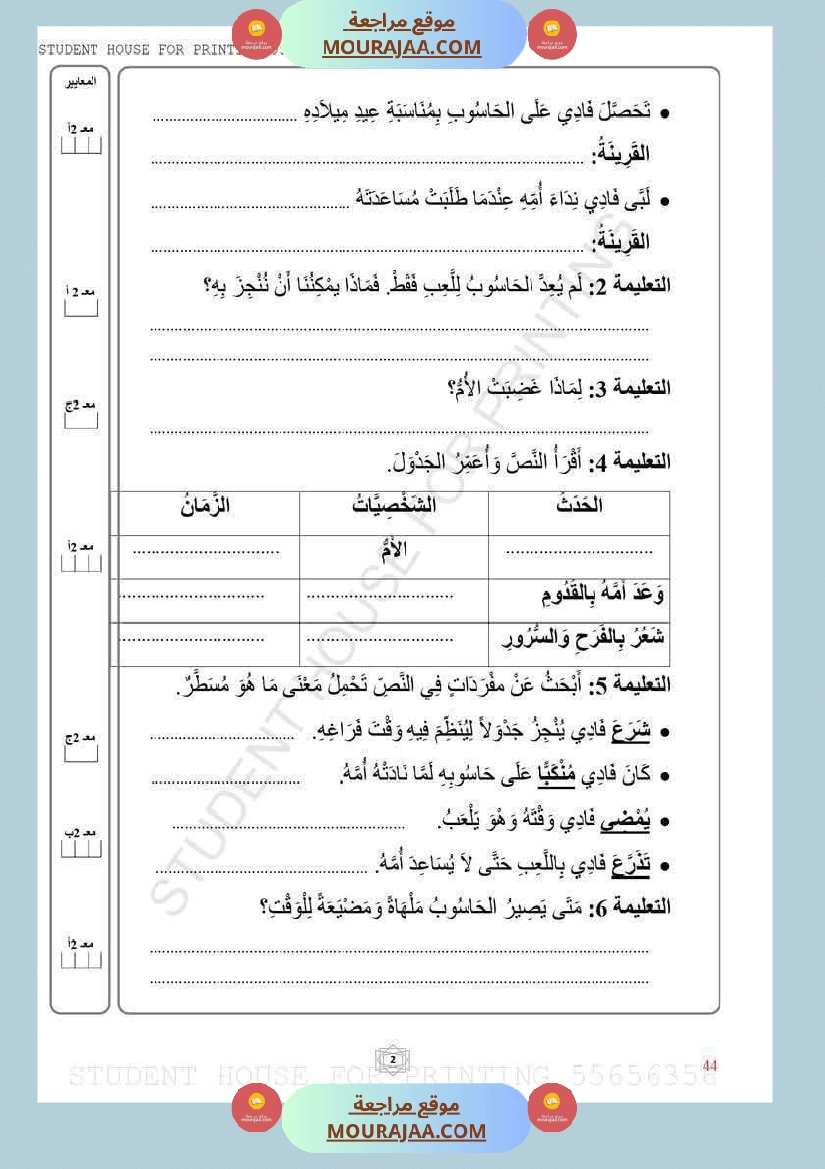 قراءة وفهم مع انتاج لأبطال السنة الثانية صفحة 16
