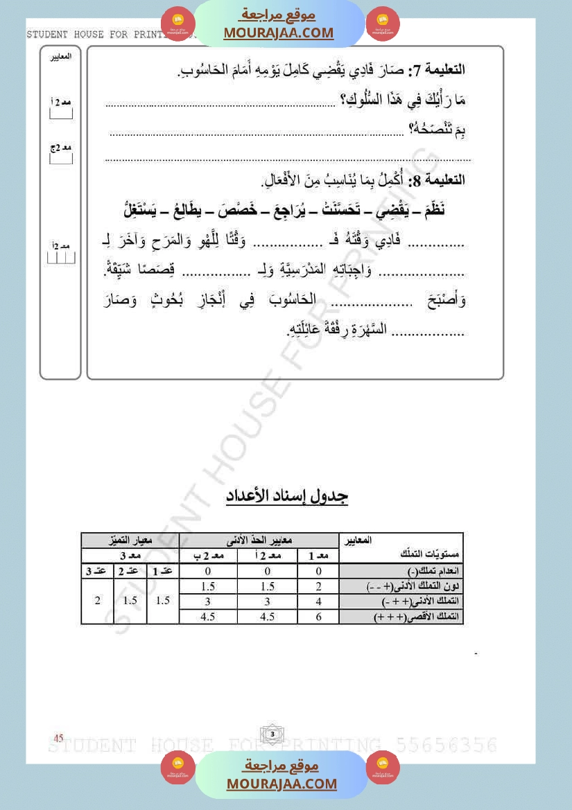 قراءة وفهم مع انتاج لأبطال السنة الثانية صفحة 17
