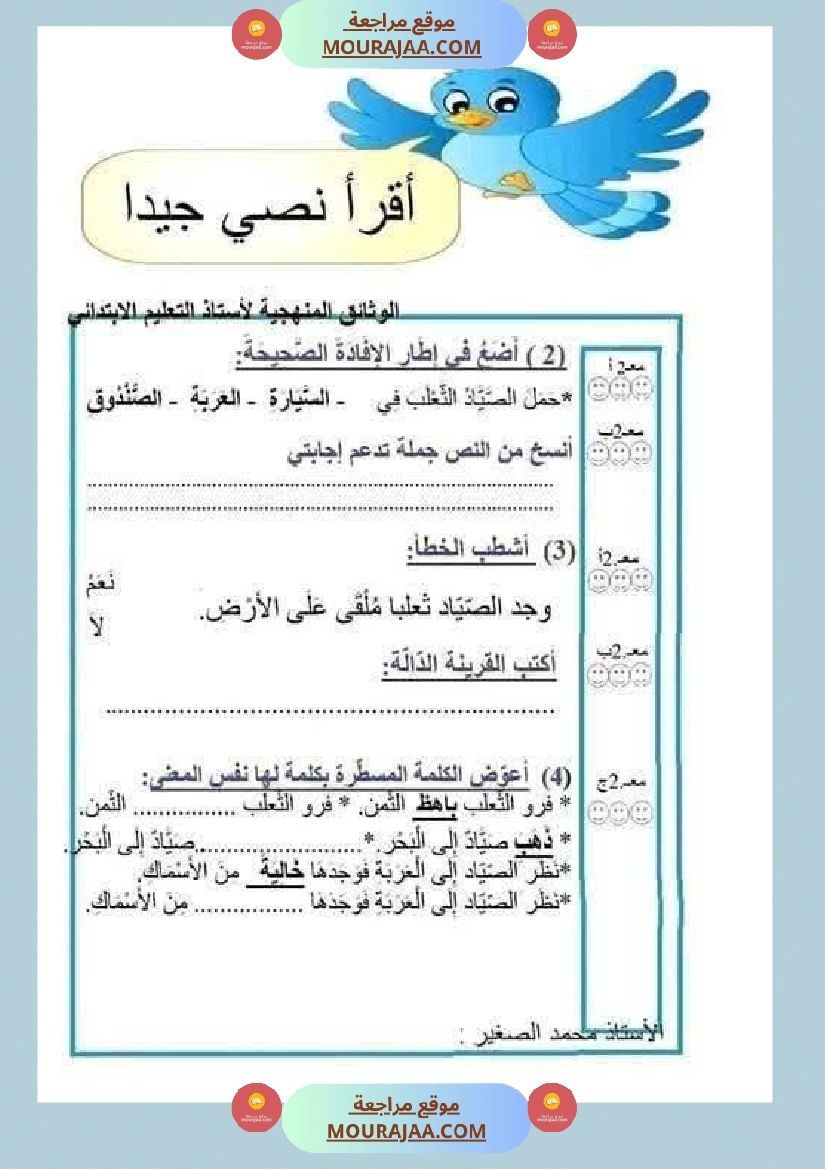 قراءة وفهم مع انتاج لأبطال السنة الثانية صفحة 19