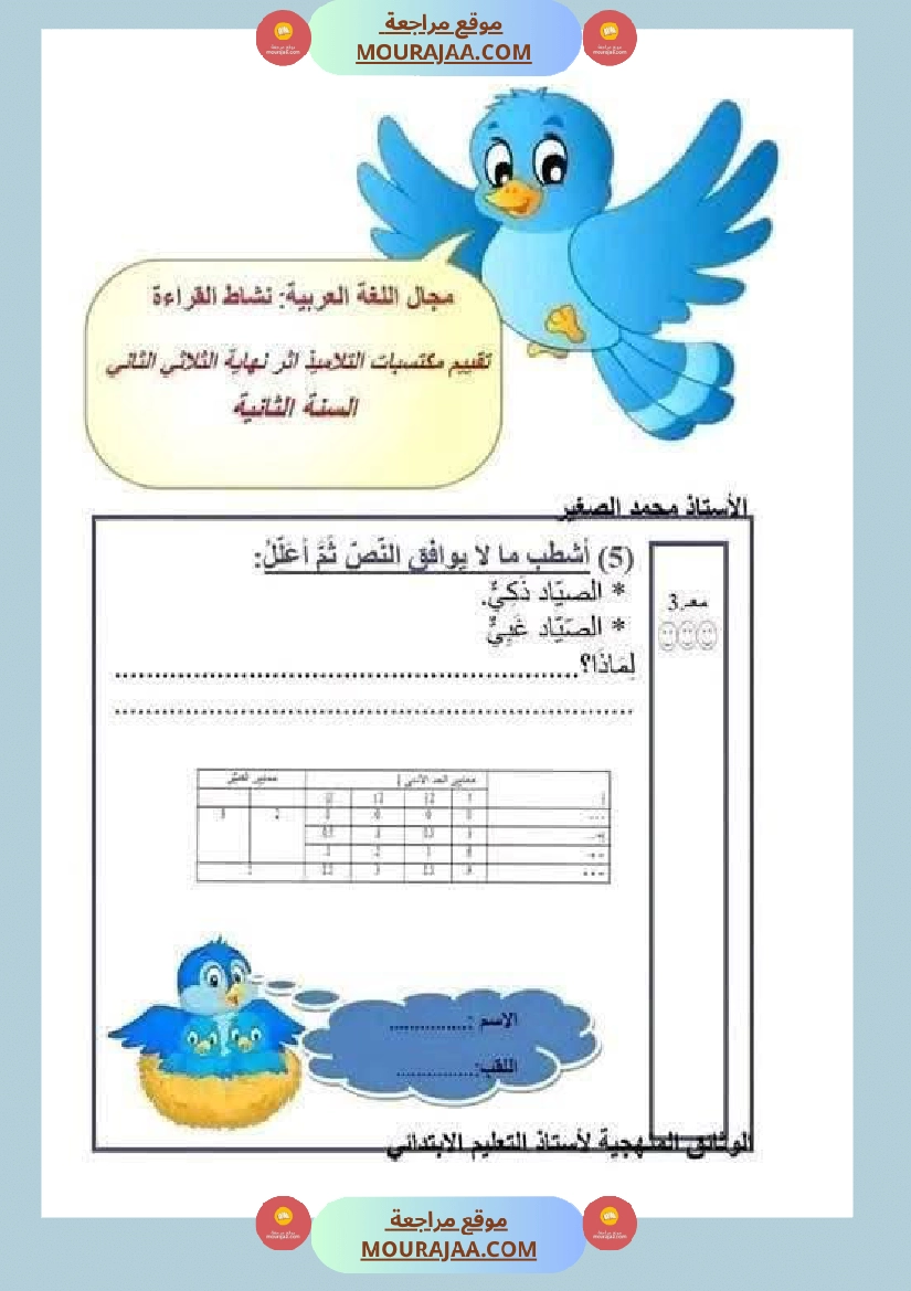 قراءة وفهم مع انتاج لأبطال السنة الثانية صفحة 20