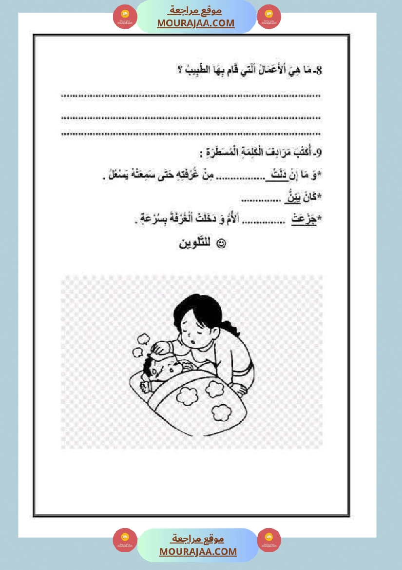 قراءة وفهم مع انتاج لأبطال السنة الثانية صفحة 3