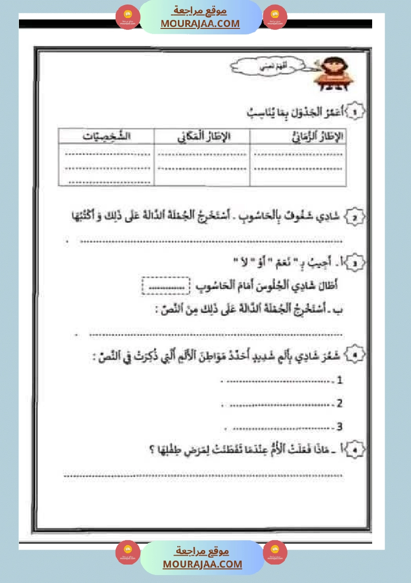 قراءة وفهم مع انتاج لأبطال السنة الثانية صفحة 22