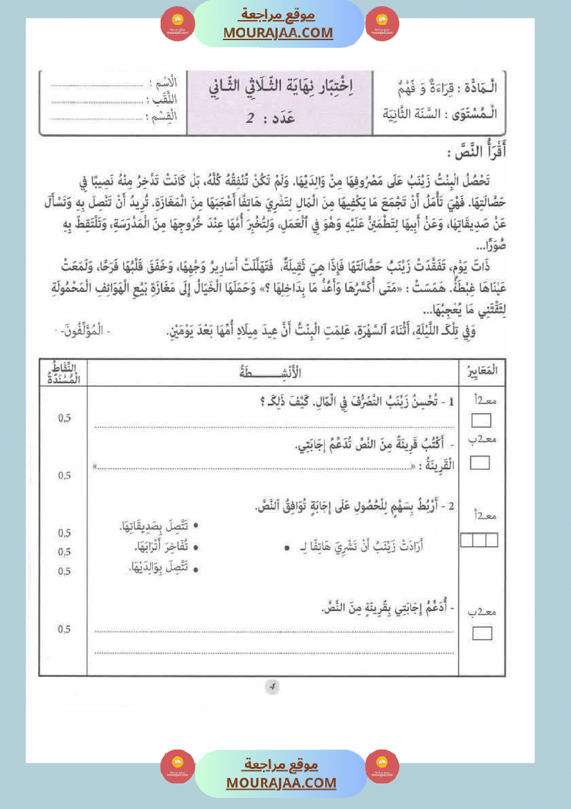 قراءة_وفهم_مع_انتاج_لأبطال_السنة_الثانية