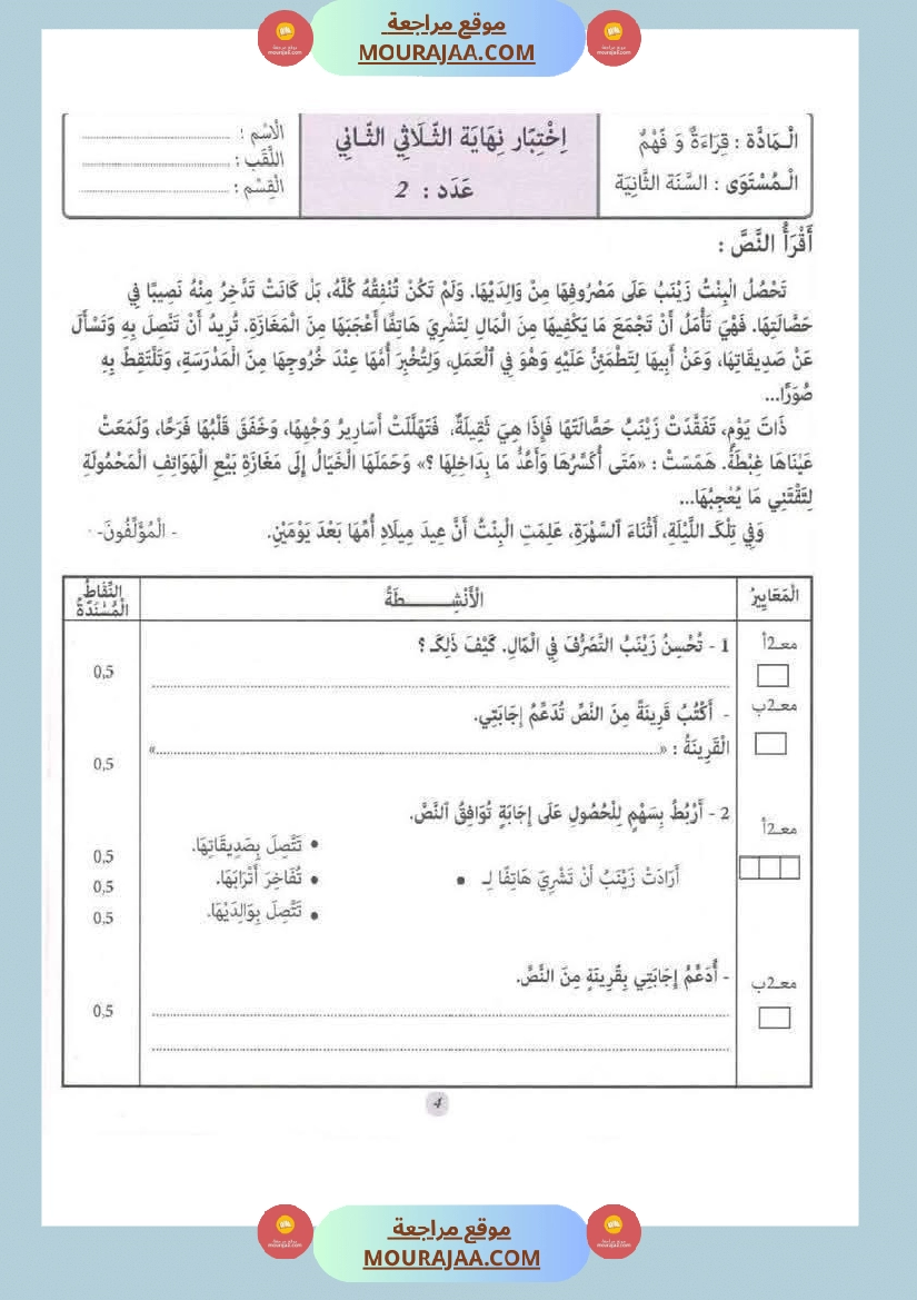 قراءة وفهم مع انتاج لأبطال السنة الثانية صفحة 23