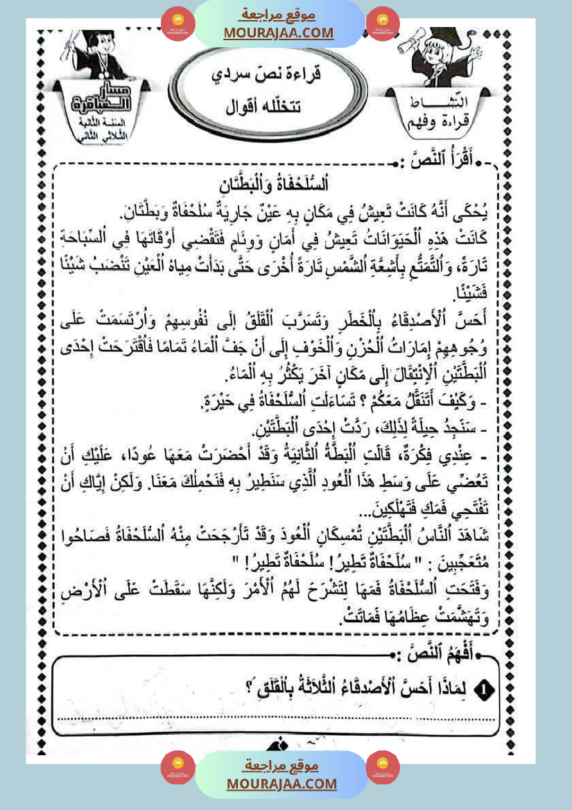 قراءة_وفهم_مع_انتاج_لأبطال_السنة_الثانية