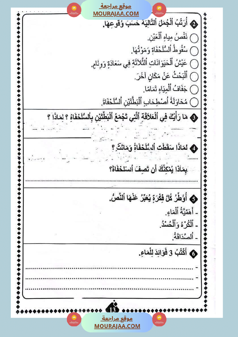 قراءة_وفهم_مع_انتاج_لأبطال_السنة_الثانية