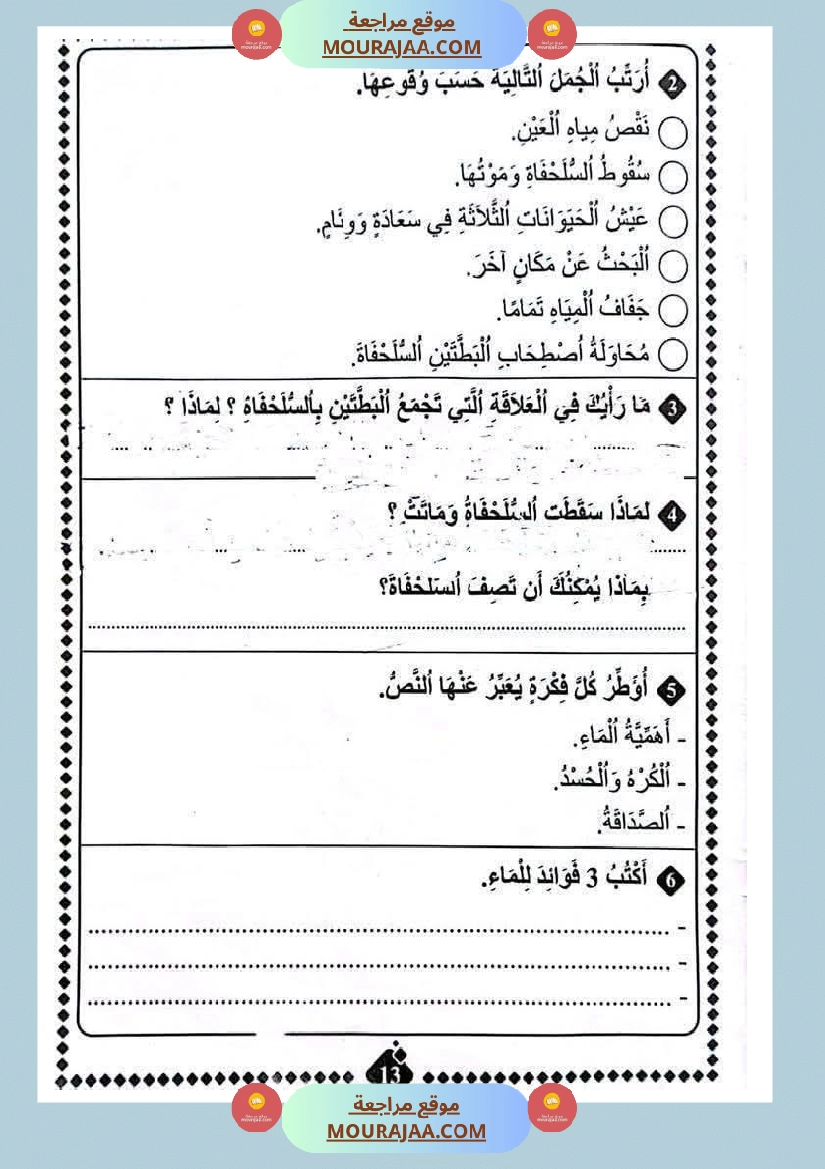 قراءة وفهم مع انتاج لأبطال السنة الثانية صفحة 26