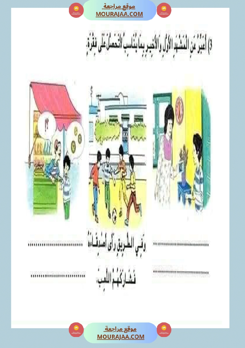قراءة وفهم مع انتاج لأبطال السنة الثانية صفحة 4