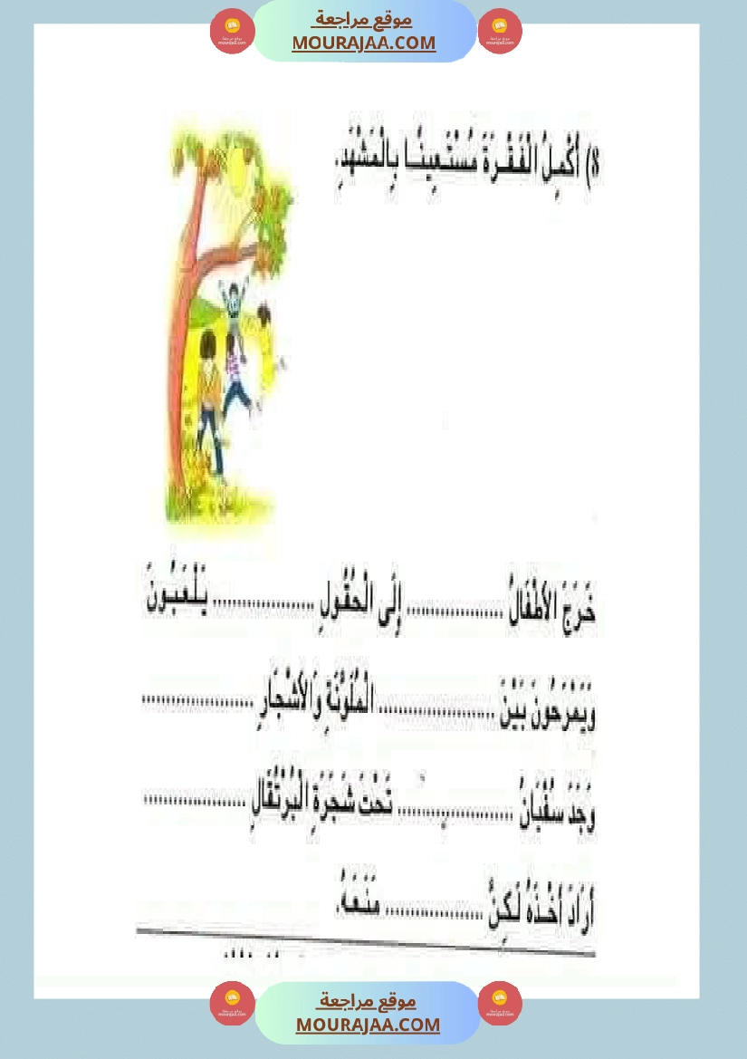 قراءة وفهم مع انتاج لأبطال السنة الثانية صفحة 5