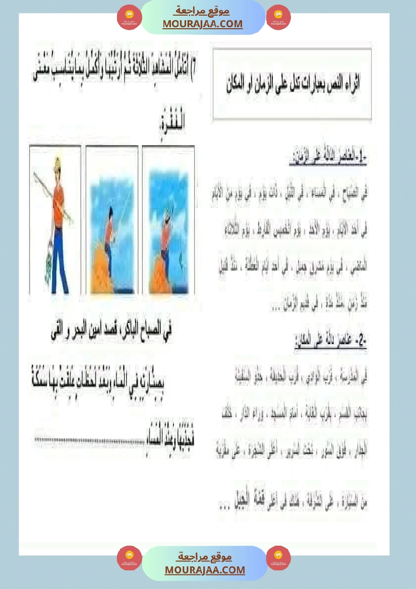 قراءة وفهم مع انتاج لأبطال السنة الثانية صفحة 6