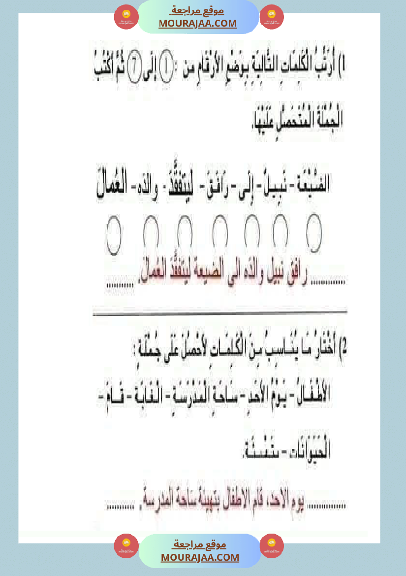 قراءة_وفهم_مع_انتاج_لأبطال_السنة_الثانية