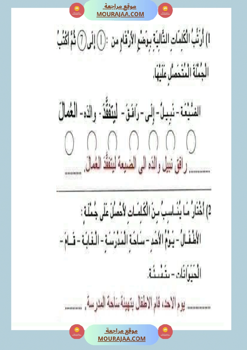 قراءة وفهم مع انتاج لأبطال السنة الثانية صفحة 7
