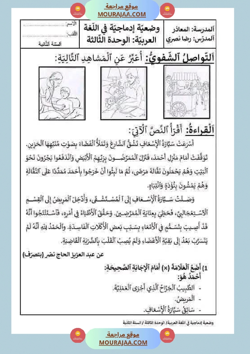 قراءة وفهم مع انتاج لأبطال السنة الثانية صفحة 8