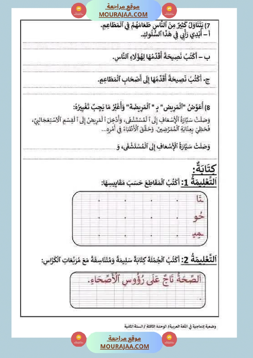 قراءة وفهم مع انتاج لأبطال السنة الثانية صفحة 9