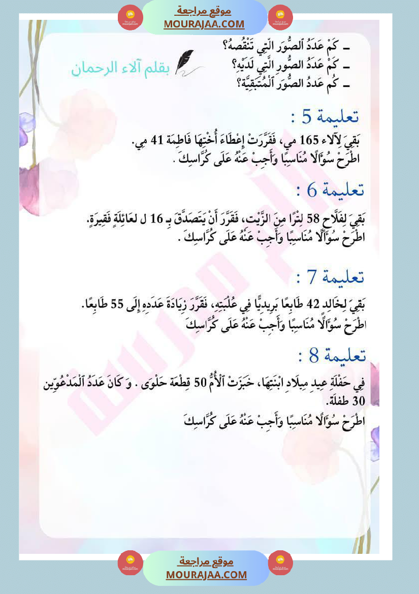 تدريبات_لأبطال_السنة_الثانية_حول_سؤال_التميز