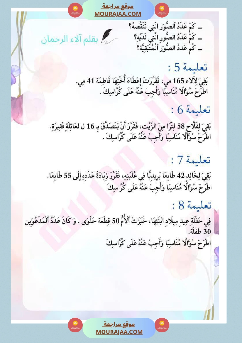 تدريبات لأبطال السنة الثانية حول سؤال التميز صفحة 2