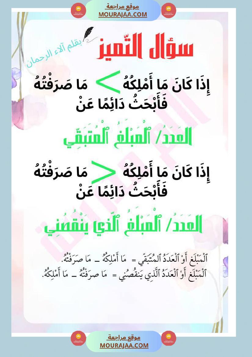 تدريبات_لأبطال_السنة_الثانية_حول_سؤال_التميز