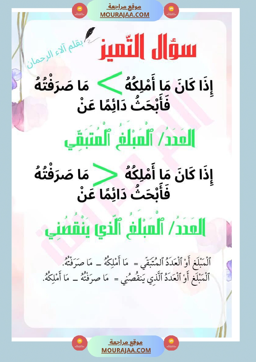 تدريبات لأبطال السنة الثانية حول سؤال التميز صفحة 3