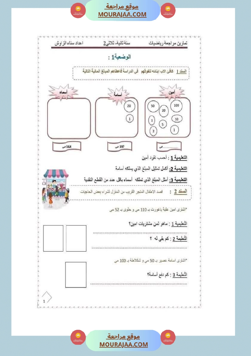 رياضيات لأبطال السنة الثانية
