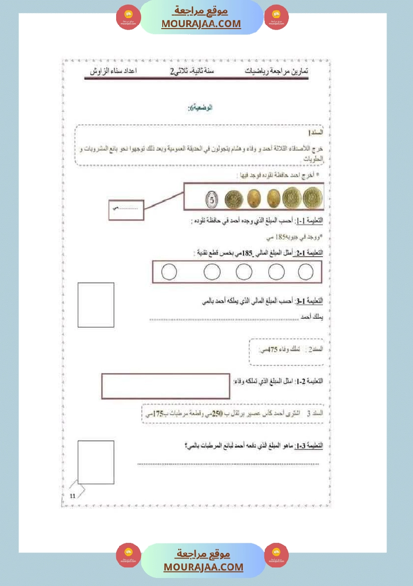رياضيات لأبطال السنة الثانية صفحة 2