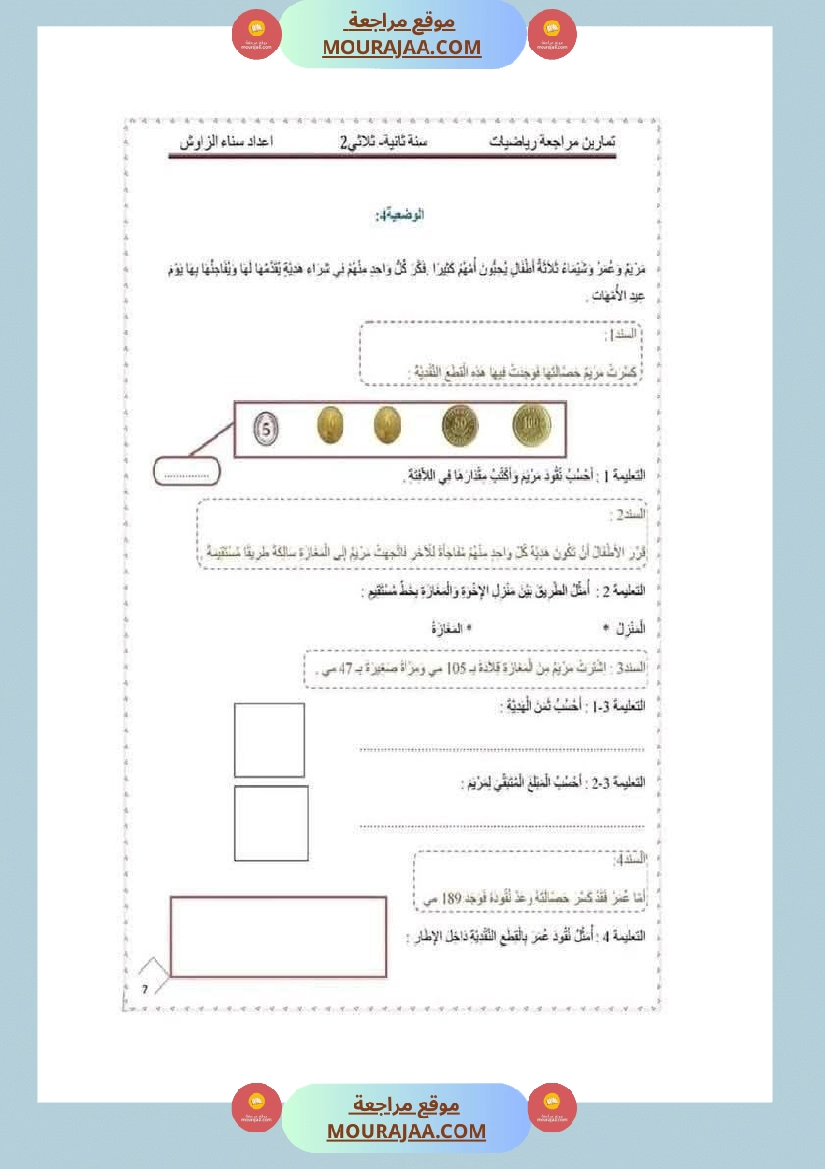 رياضيات لأبطال السنة الثانية صفحة 11