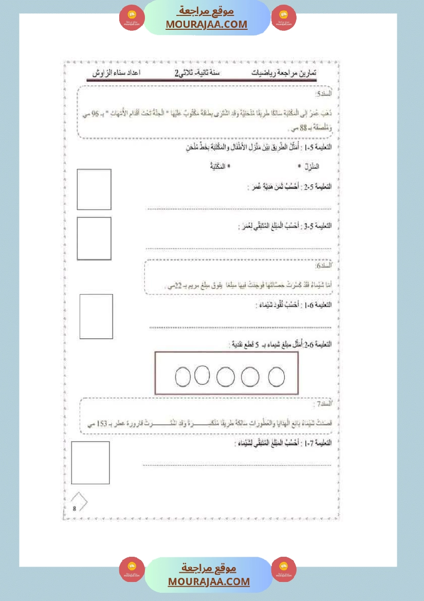 رياضيات لأبطال السنة الثانية صفحة 12
