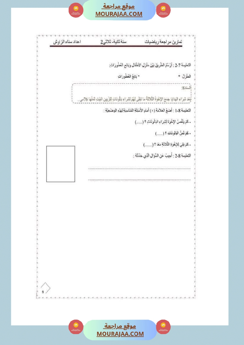 رياضيات لأبطال السنة الثانية صفحة 13
