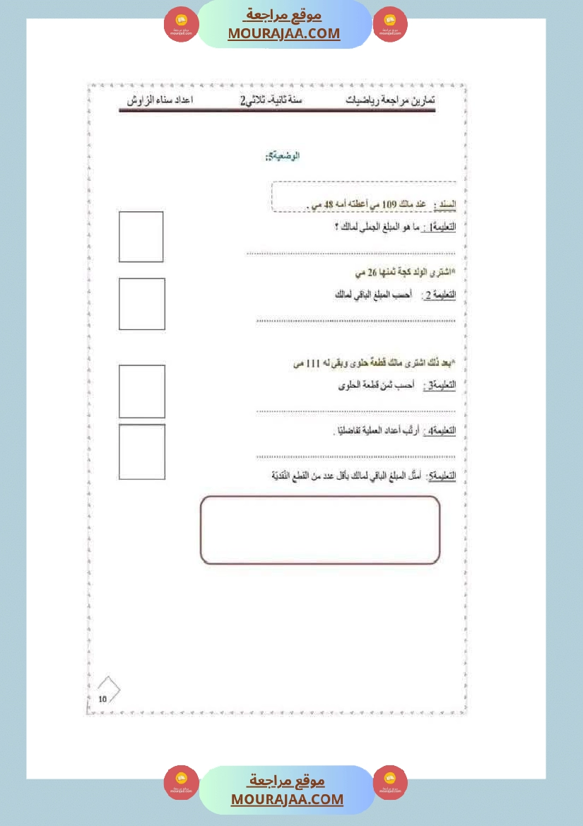 رياضيات لأبطال السنة الثانية صفحة 14