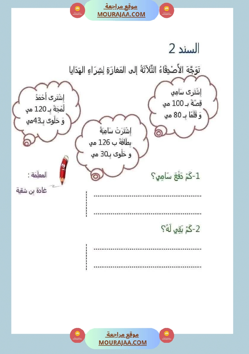 رياضيات للسنة الثانية ثلاثي الثاني صفحة 2