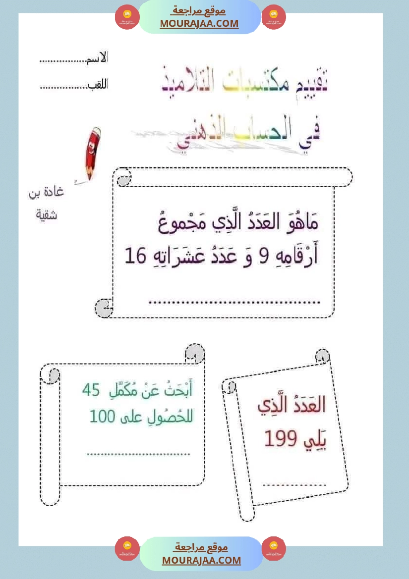 رياضيات للسنة الثانية ثلاثي الثاني صفحة 3