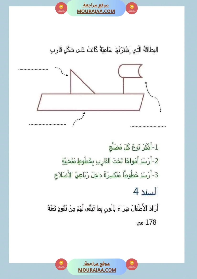 رياضيات للسنة الثانية ثلاثي الثاني صفحة 5