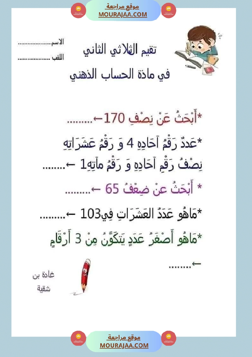 رياضيات للسنة الثانية ثلاثي الثاني صفحة 6