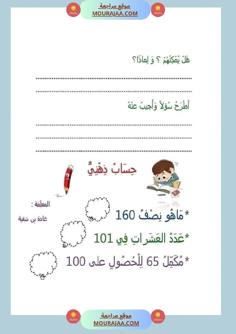 رياضيات للسنة الثانية ثلاثي الثاني صفحة 7