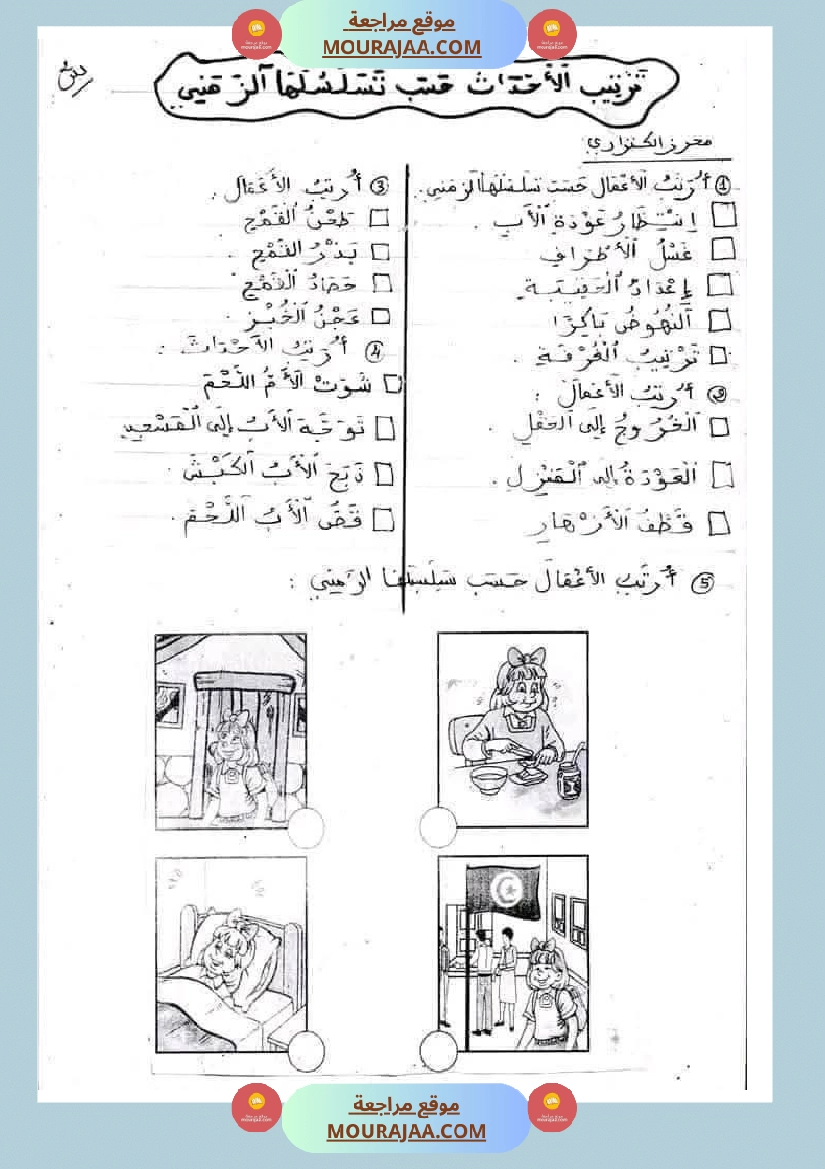 اختبارات مجمعة في الايقاظ العلمي لأبطال السنة الثانية صفحة 2