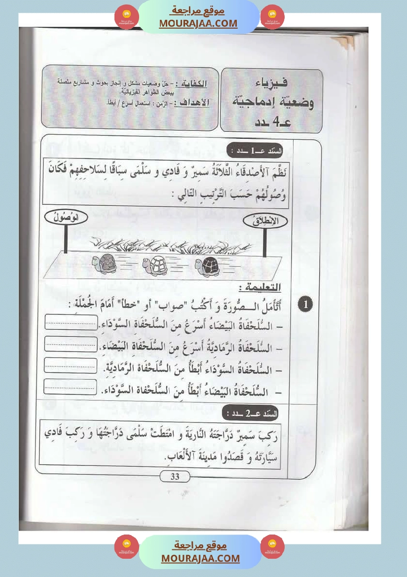 اختبارات مجمعة في الايقاظ العلمي لأبطال السنة الثانية صفحة 15