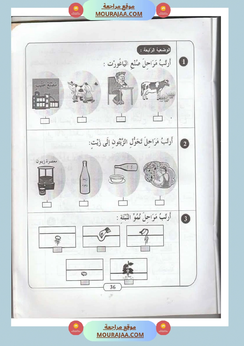 اختبارات مجمعة في الايقاظ العلمي لأبطال السنة الثانية صفحة 18