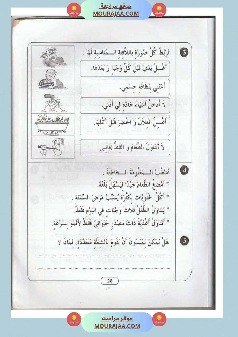 اختبارات مجمعة في الايقاظ العلمي لأبطال السنة الثانية صفحة 9